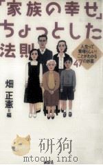 「家族の幸せ」ちょっとした法則 1995.10 PDF电子版封面 畑正憲