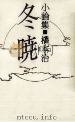 冬暁（1998.03 PDF版）