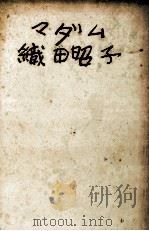 マダム 1956.11 PDF电子版封面 織田昭子
