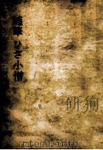 見知らぬ人へ（1974.12 PDF版）