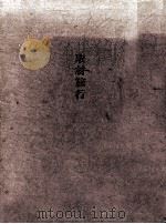 取材旅行（1961.09 PDF版）