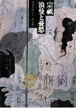宗祇（1974.02 PDF版）