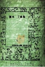 榎本了詩集（1982.06 PDF版）