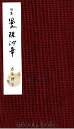 曼珠沙華（1999.02 PDF版）