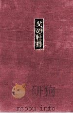 父の牡丹 1999.01 PDF电子版封面 佐藤美世子