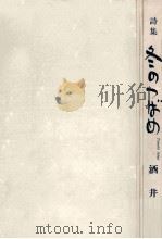 冬のつばめ 1992.03 PDF电子版封面 酒井環