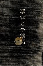 草木との対話（1991.09 PDF版）