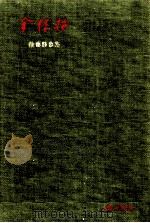 金縷梅 1981.12 PDF电子版封面 後藤静