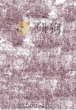 日本瞥見記 2 1964.08 PDF电子版封面 Hearn