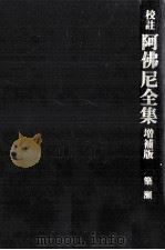 阿佛尼全集（1981.03 PDF版）