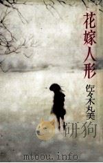 花嫁人形（1979.02 PDF版）