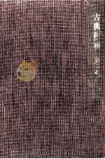 古典落語 2-2（1971.11 PDF版）