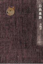 古典落語 2-4（1973.09 PDF版）