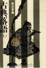 古典落語 1（1972.04 PDF版）