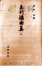未刊謡曲集 6（1966.06 PDF版）