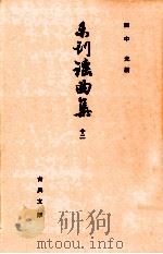 未刊謡曲集 12（1968.12 PDF版）