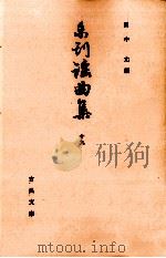 未刊謡曲集 19（1972.02 PDF版）