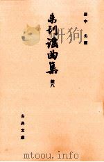 未刊謡曲集 続 8（1991.05 PDF版）