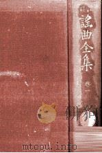 謡曲全集 1（1971.07 PDF版）