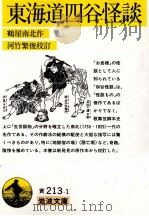 東海道四谷怪談（1956.08 PDF版）