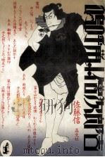 嗚呼鼠小僧次郎吉（1971.10 PDF版）