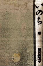 いのち 2（1986.07 PDF版）