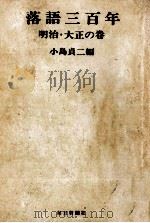 落語三百年 2（1966.03 PDF版）