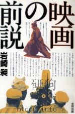 映画の前説 1981.10 PDF电子版封面 岩崎昶