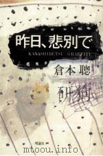昨日、悲別で（1984.04 PDF版）