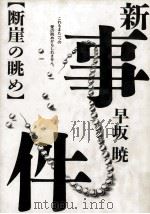 断崖の眺め 1984.11 PDF电子版封面 早坂暁
