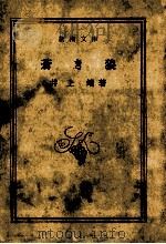 蒼き狼 1964.06 PDF电子版封面 井上靖