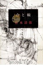 点と線（1971.05 PDF版）
