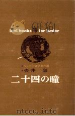 二十四の瞳（1971.04 PDF版）