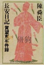 長安日記（1973.02 PDF版）