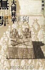 無罪（1978.05 PDF版）