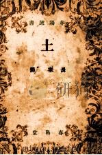 小説「土」（1946.08 PDF版）