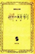 砲撃のあとで（1977.05 PDF版）