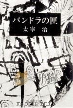 三四郎（1953.09 PDF版）