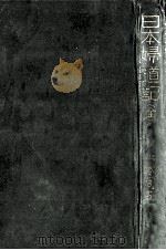 日本婦道記（1968.08 PDF版）