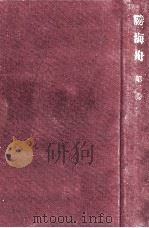 咸臨丸渡米 1965.01 PDF电子版封面 子母沢寛