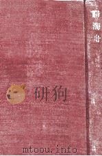 大政奉還 1965.04 PDF电子版封面 子母沢寛