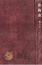 明治新政 1965.06 PDF电子版封面 子母沢寛