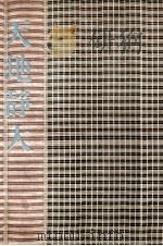 天地静大 1961.03 PDF电子版封面 山本周五郎