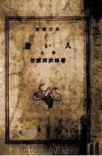 若い人 1 1947.10 PDF电子版封面 石坂洋次郎