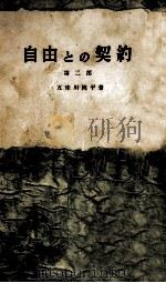 自由との契約 2（1959.07 PDF版）