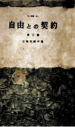 自由との契約 3（1959.11 PDF版）