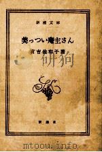 美っつい庵主さん 1976.07 PDF电子版封面 有吉佐和子