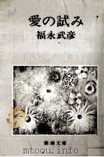 愛の試み（1975.05 PDF版）