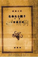 生命ある限り 2 1976.03 PDF电子版封面 曽野綾子