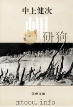 岬（1978.12 PDF版）